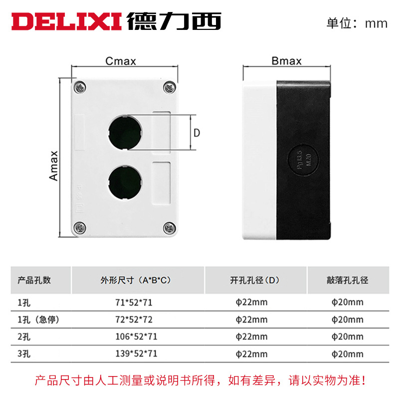 德力西LAY5-HZ按钮盒22mm单1孔防水防尘2两孔急停开关控制盒3三孔