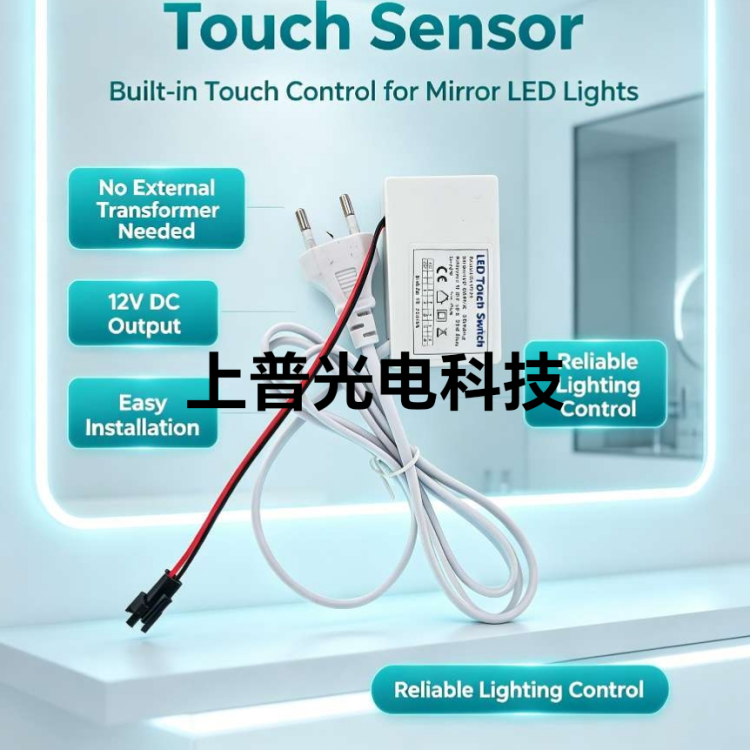 LED Touch Switch Driver 触摸一体驱动电源智能浴室镜专用开关