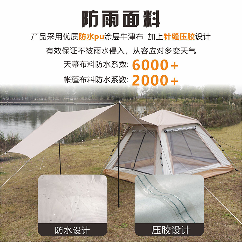 帐篷户外便捷式折叠天幕一体全自动露营防雨野外野营过夜大帐篷细节图