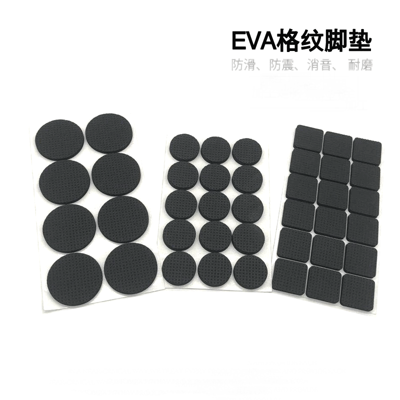 自粘EVA泡棉胶垫 背胶自粘平垫粘贴海绵垫片底座防滑防震eva脚垫