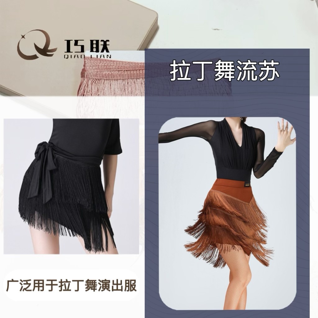 30色15公分拉丁舞流苏排须花边 手工DIY服装辅料厂家直供