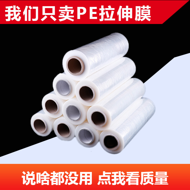 拉伸缠绕膜厂家50cm手用机用透明塑料拉伸膜薄围膜工业托盘打包膜