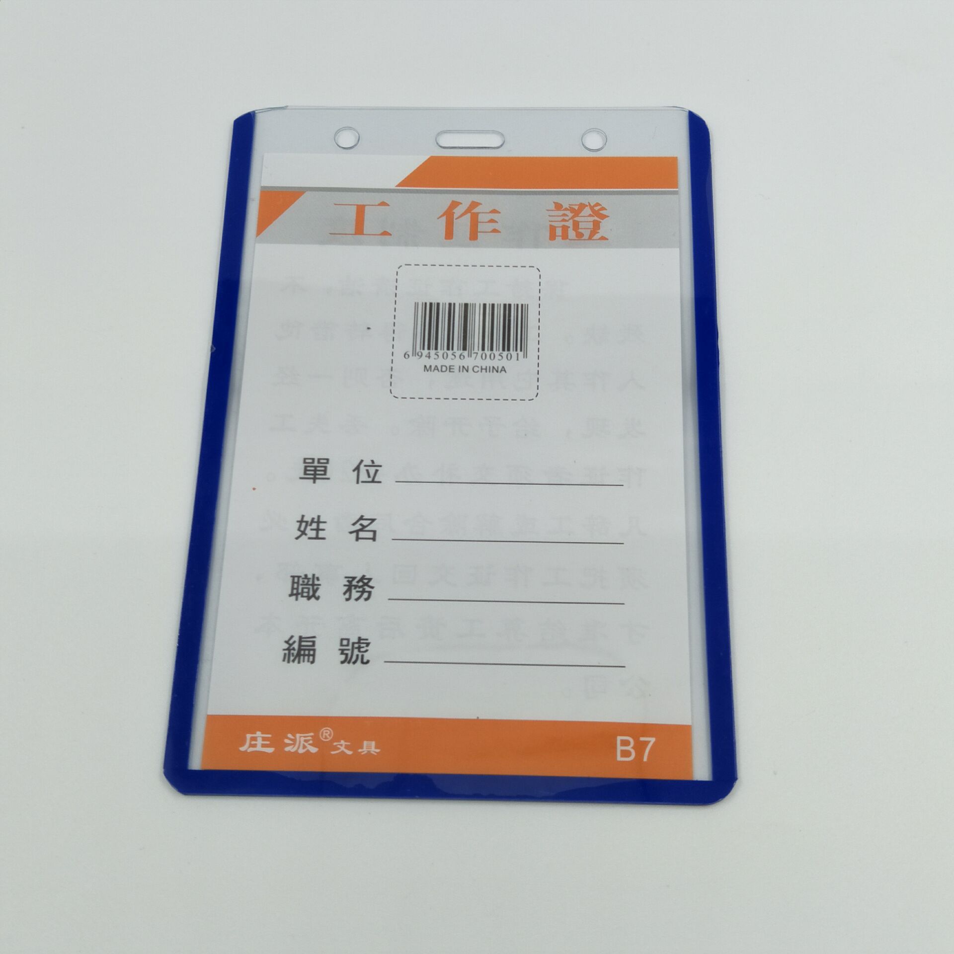 Yiwu Office Supplies Store Stationery B7 Blue Border 80 thread vertical and horizontal hard plastic Card ID card Item Picture