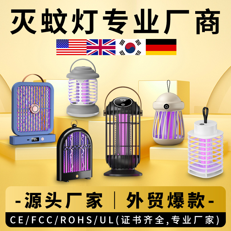 多款跨境户外灭蚊灯USB电击灭蚊灯家用露营照明诱捕二合一灭蚊器