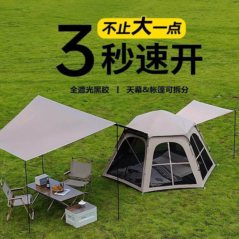 露营帐篷折叠便携式黑胶防晒天幕二合一自动速开野营装备自动帐篷