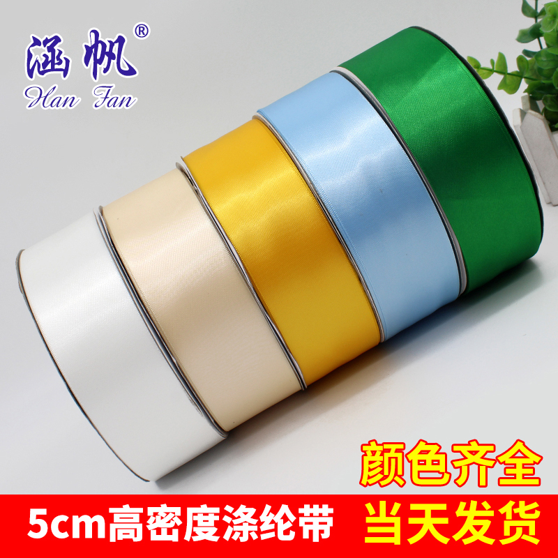 5cm wide encrypted polyester ribbon, color ribbon, ribbon gift packaging, high-density high-quality silk ribbon, satin ribbon details Picture