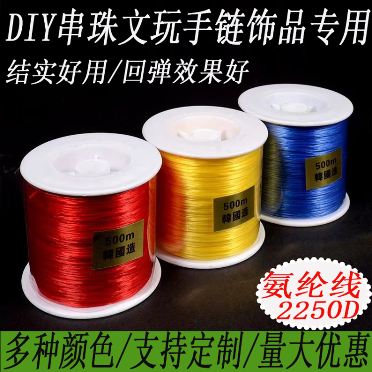 氨纶线弹力线2250D手链手作线手工串珠线DIY高弹线石榴石佛穿珠线