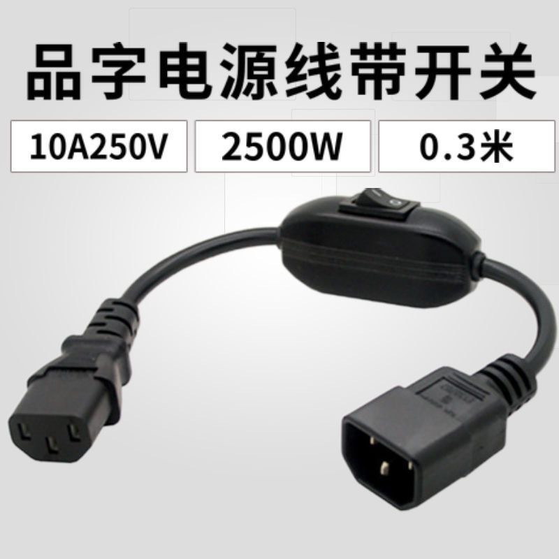 UPS/PDU computer cabinet type male and female power cords C14 to C13 extension cords with switch 10A