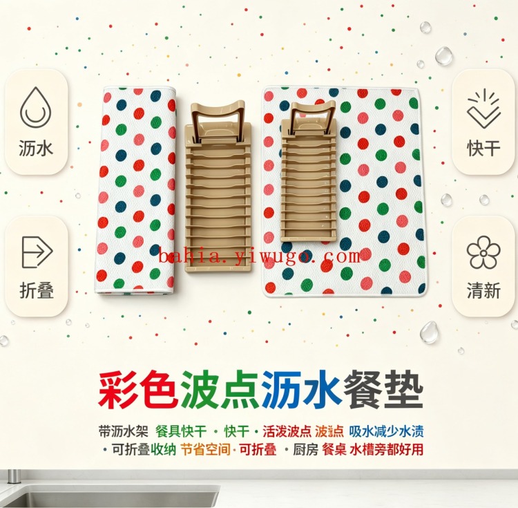 Colorful polka dot foldable draining mat, beige standing bowl stand set, home kitchen bowl and dish water control mat