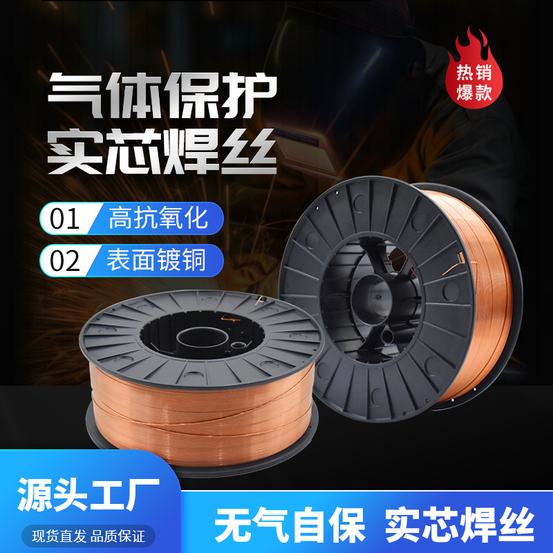 Solid carbon steel welding wire ER50-6, MIG welding wire ER770s 6