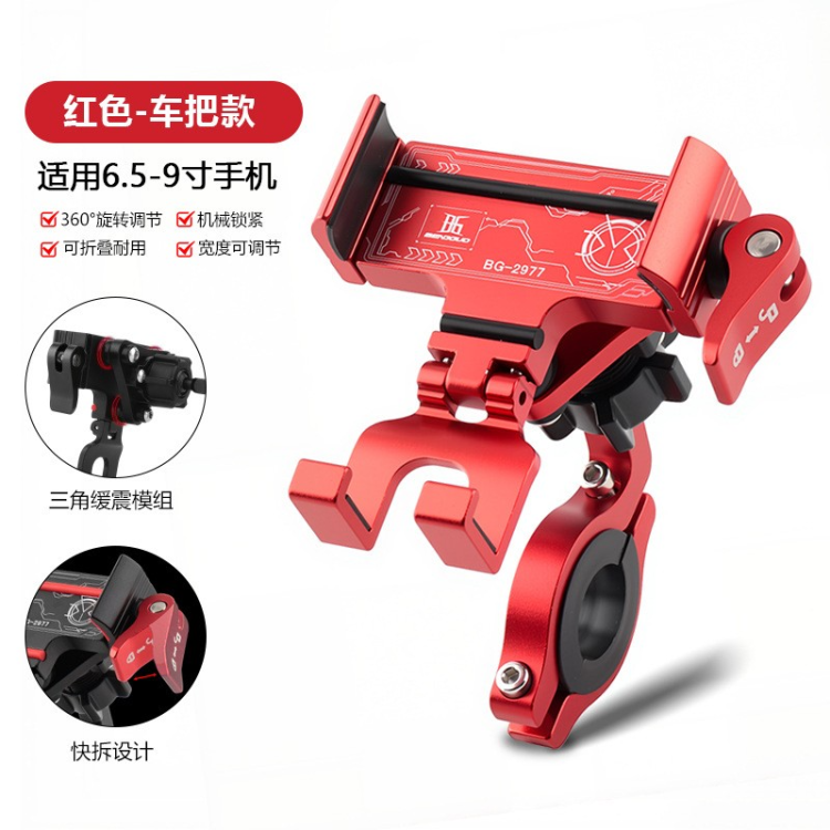 BG-2978 自行车把立手机支架铝合金手机架碗组盖导航外卖手机夹子