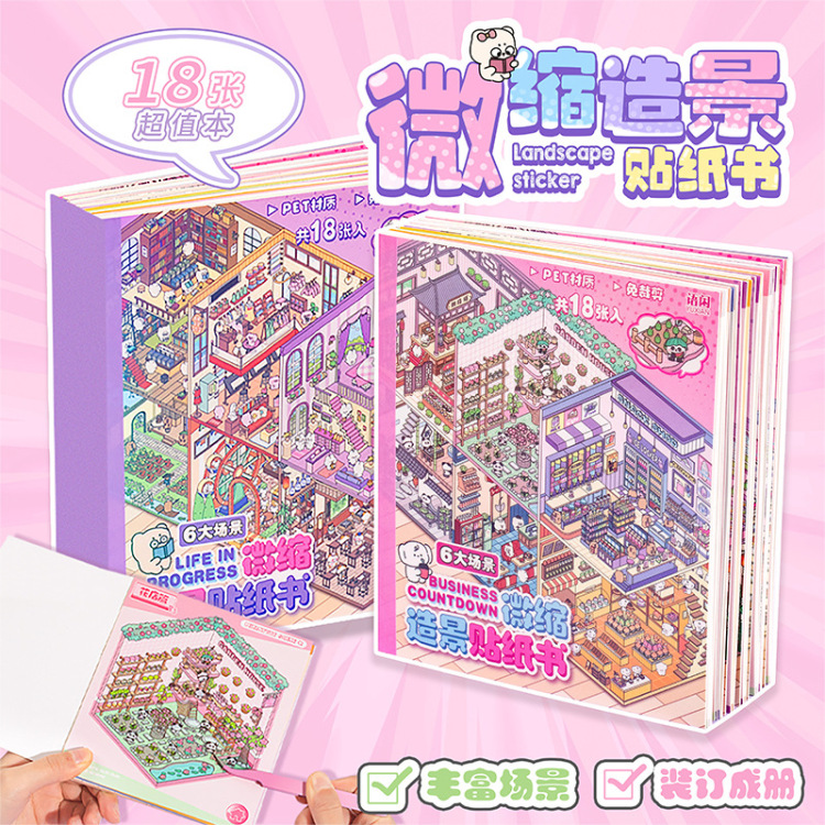 创意贴纸实物图