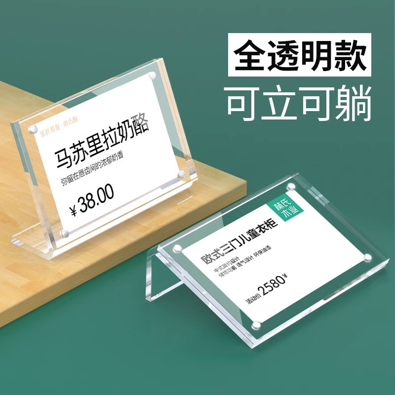 L-shaped table nameplates, acrylic table nameplates, seat nameplates, price items, price tags, transparent L-table cards, strong magnetic table tags wholesale Item Picture