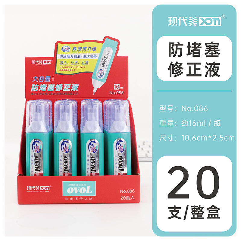 文具/修正液白底实物图