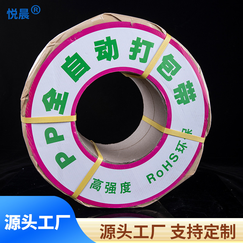 厂家半透乳白黄色全自动PP打包带定制10KG机用带打包带定制logo