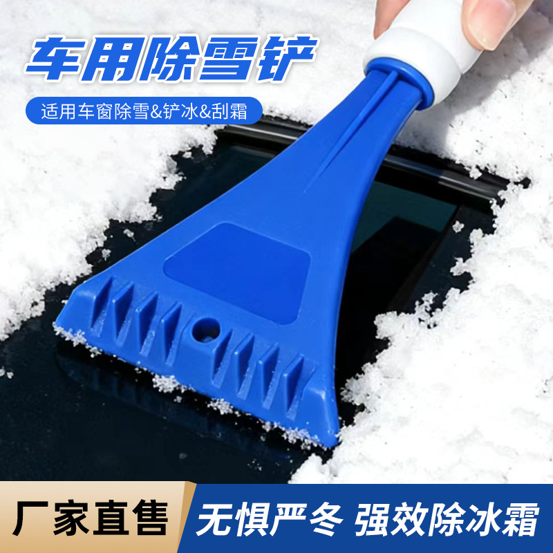 Winter car snow scraper, thickened EVA sponge plastic handle, car snow scraper and ice scraper, ice scraper and snow scraper plate