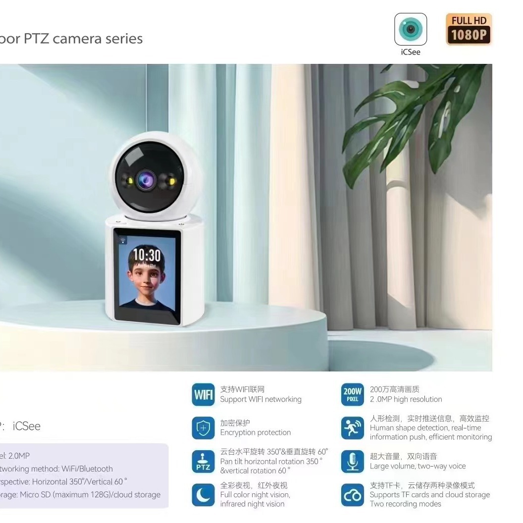 雄迈200w双向视频通话机 超级看看icsee带屏幕可视对讲互动摄像头