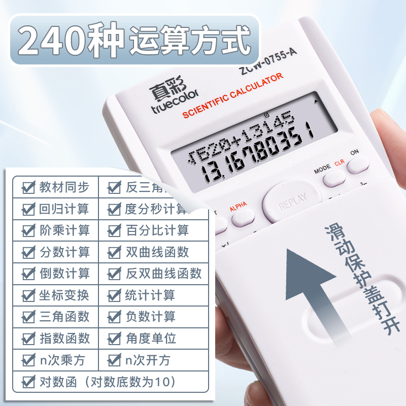 0755科学计算器学生考试专用初中生中考多功能函数计算机器