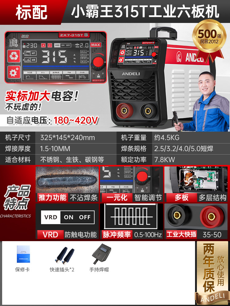 Andeli 315 400 dual-voltage 220V 380V dual-purpose automatic household small all-copper industrial grade electric welding machine Item Picture