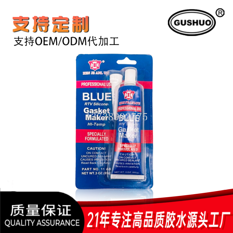 GUSHUO蓝色RTV硅胶密封胶586玻璃胶工程用Gasket Maker