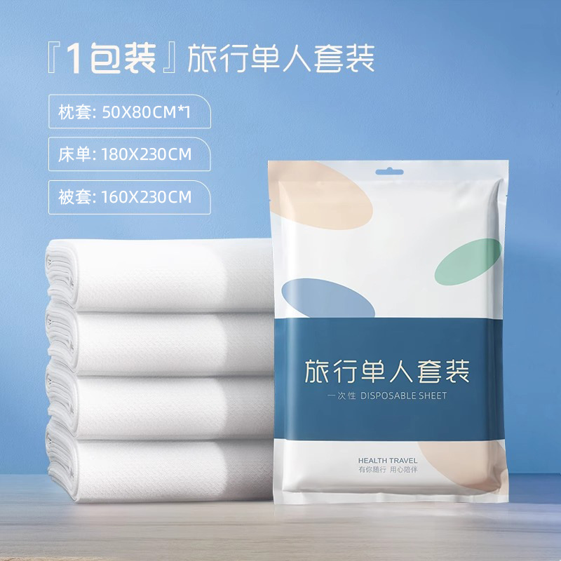 旅行一次性床单套装四件套被罩枕套旅游双人酒店床上用品三件套