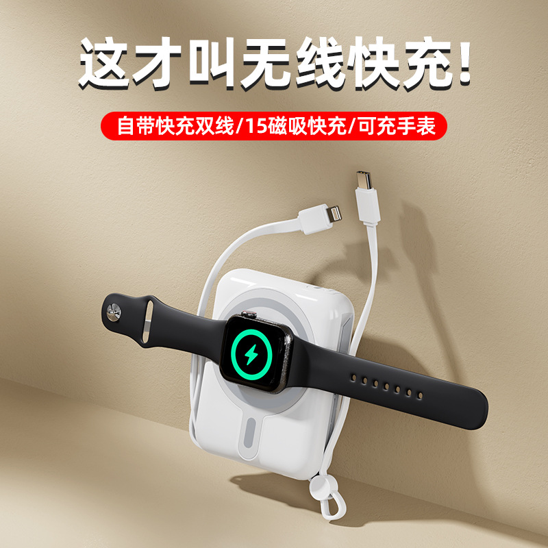 新款自带线Magsafe磁吸15W无线充电宝22.5W快充移动电源可充手表产品图