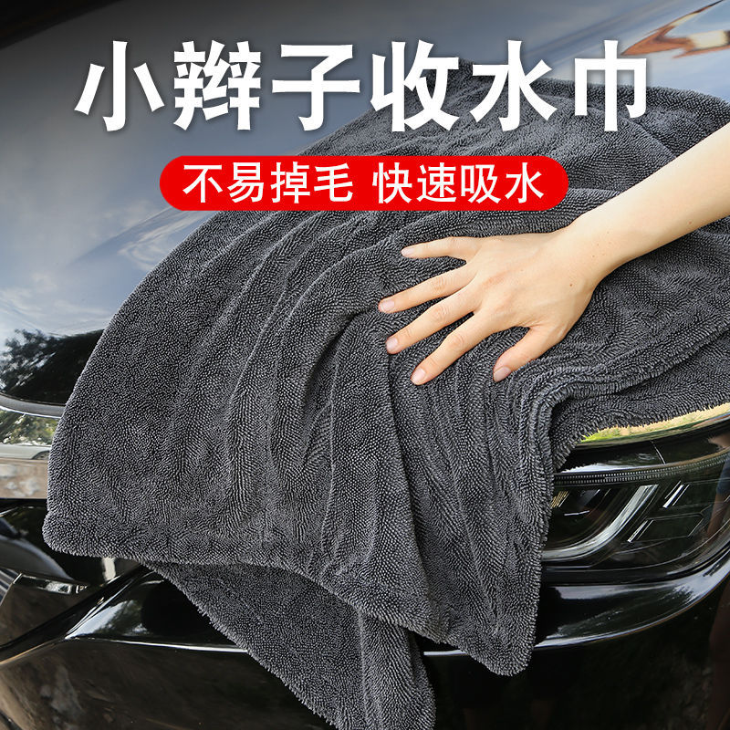 Thickened absorbent towel, small braid water collection towel, special absorbent towel for car washing and cleaning, double-layer small braid towel