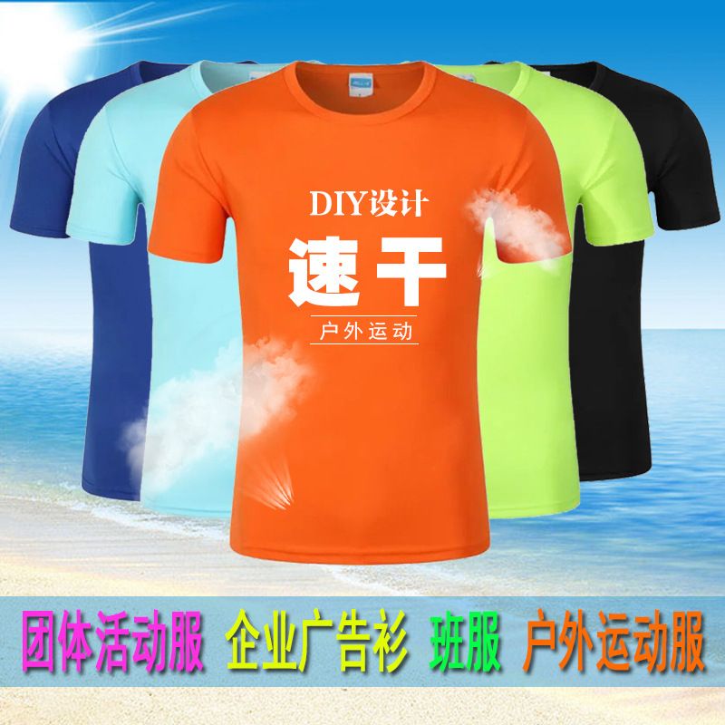 Customized 2019 ultra-fine mesh quick-drying clothes, outdoor team travel uniforms, advertising shirts, work clothes and disposable clothing