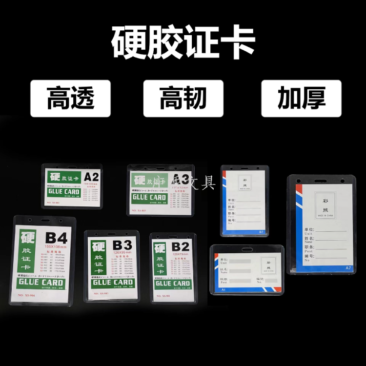 Id card, exhibition certificate, PVC hard rubber card holder, transparent plastic 35-thread name tag, work certificate, high-transparency and high-toughness card holder Item Picture