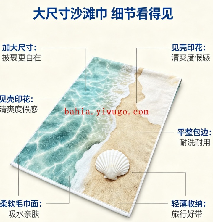 Adult large-sized beach bath towel, ocean shell printed pure cotton absorbent beach towel, portable for swimming, bathing and traveling Application Scenario