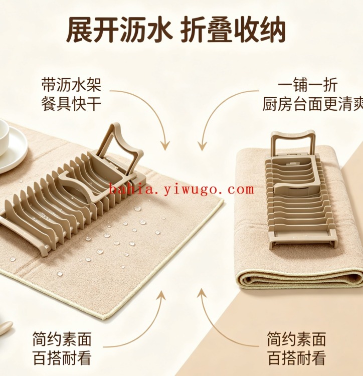 Two-piece set of simple beige color surface draining mat, standing folding bowl stand, kitchen bowl, chopsticks and water cup draining mat details Picture