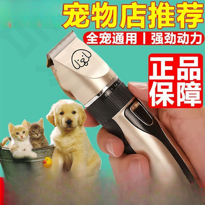 狗狗剃毛器宠物电推剪泰迪猫咪剃狗毛专业电推子修毛理发脚毛神器白底实物图