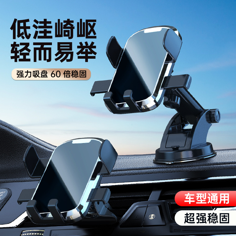 新款重力镜面车载支架汽车用品仪表台吸盘出风口支撑导航支架批发