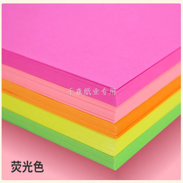 FLUORESCENT COLOUR/A4荧光彩纸折纸创意手工纸