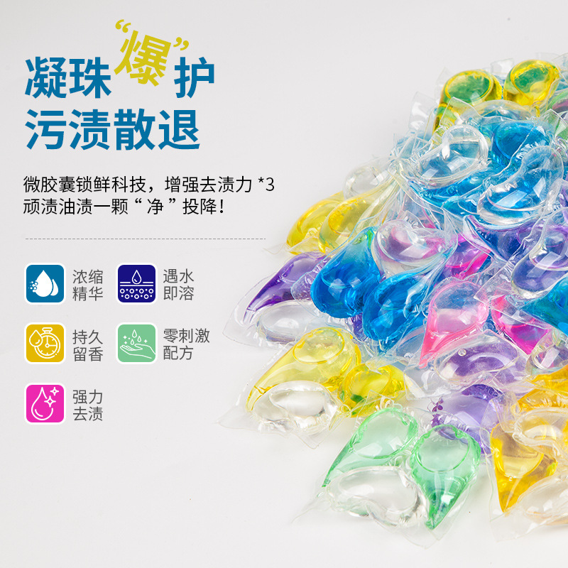 洗衣凝珠/洗衣珠/洗衣液洗衣凝珠/洗衣凝珠增香/大品牌五合一洗衣珠产品图