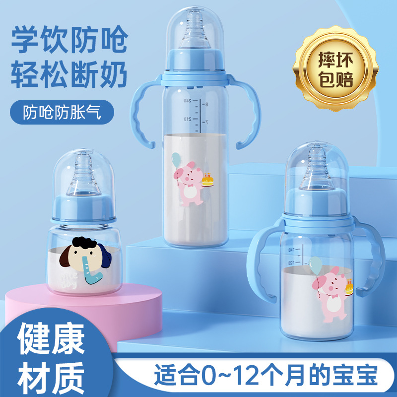婴儿奶瓶宝宝防呛奶瓶新生儿带手柄防摔pp奶瓶防胀气奶瓶批发产品图