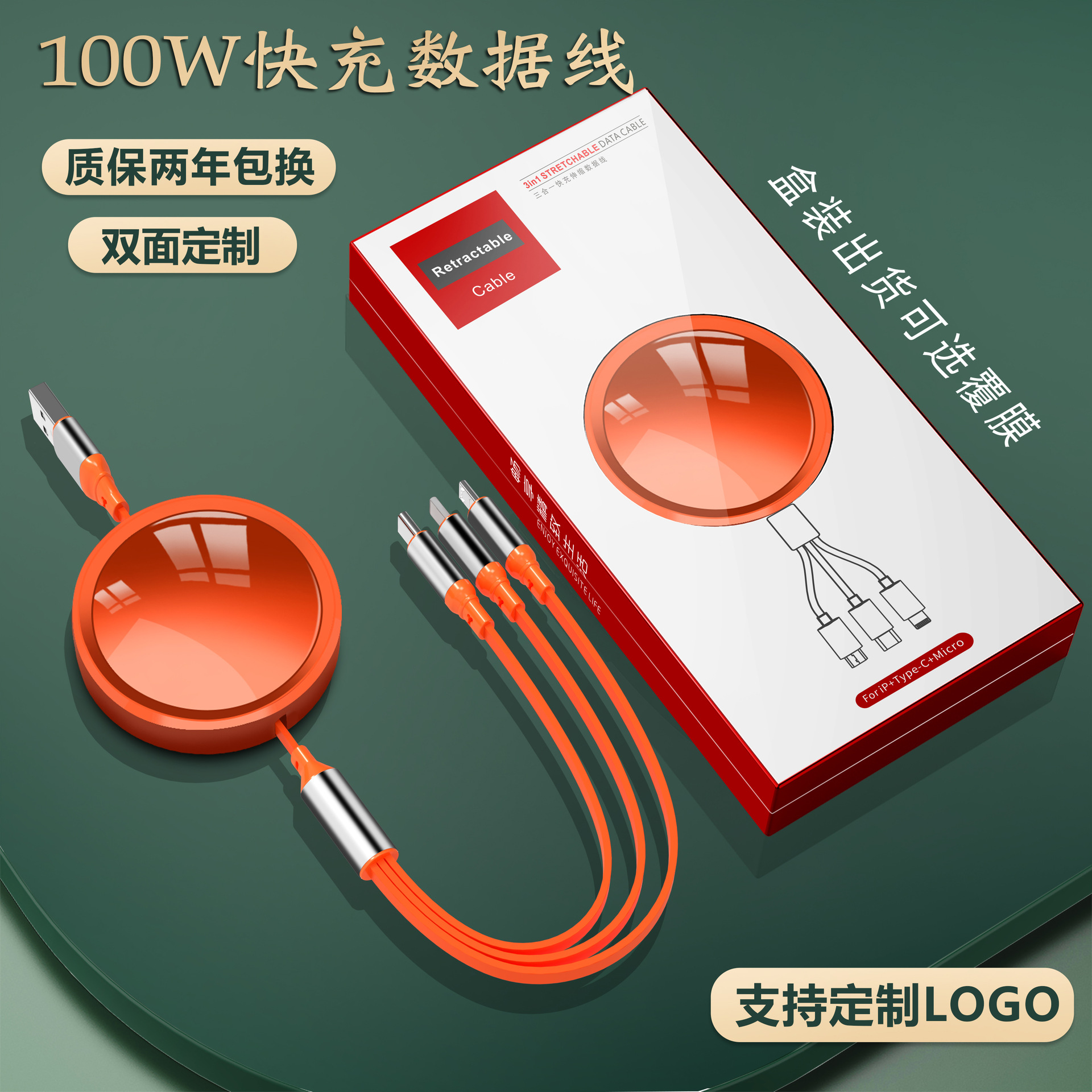 Yuntan 100W Super Fast Charging one drag three extendable charging cable can print small gift patterns and three-in-one data cable
