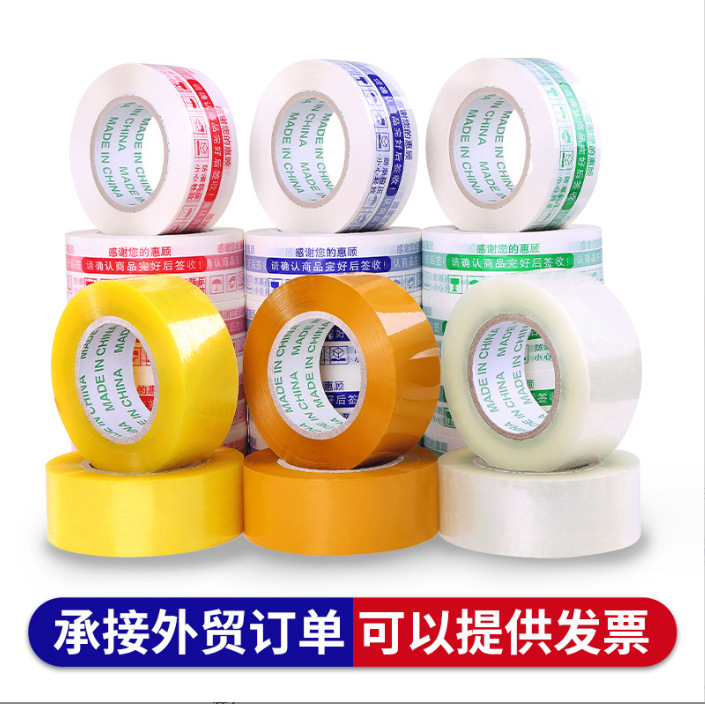 封装打包胶带实物图