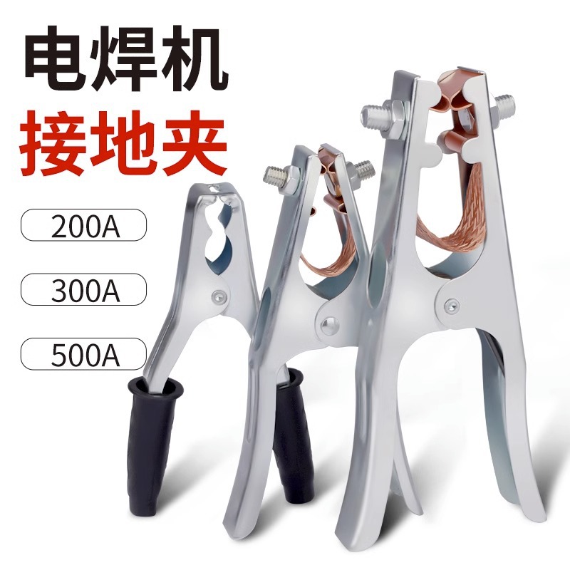 Welding machine accessories: Ground clamp, thickened grounding clamp, welding handle clamp, argon arc welding machine copper grounding wire, welding clamp