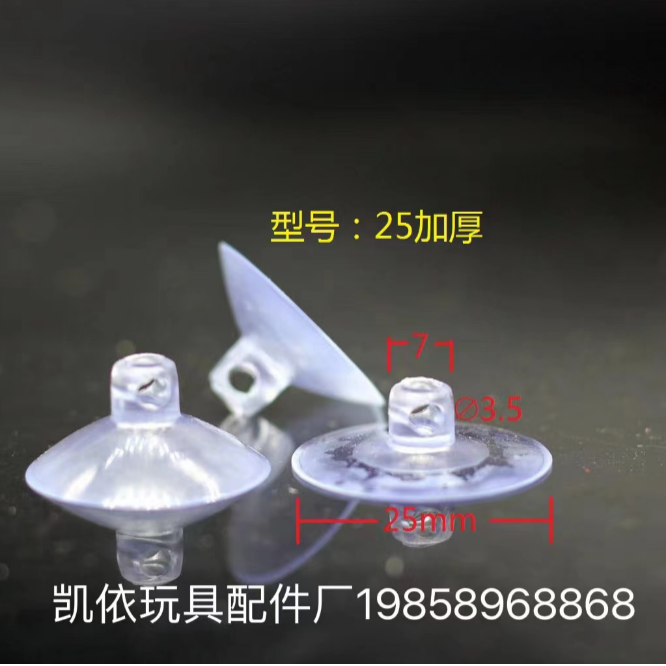 厂家直销 塑料吸盘 2.5cm侧开口吸盘 加厚吸盘 环保可定