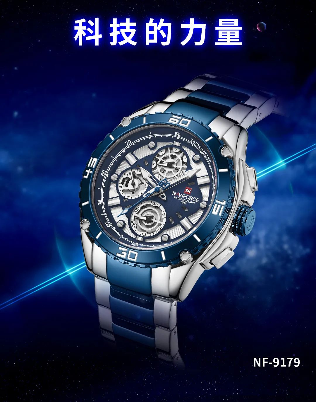 NAVIFORCE/领翔9179男士手表 防水石英表 六针多功能钢带运动男表