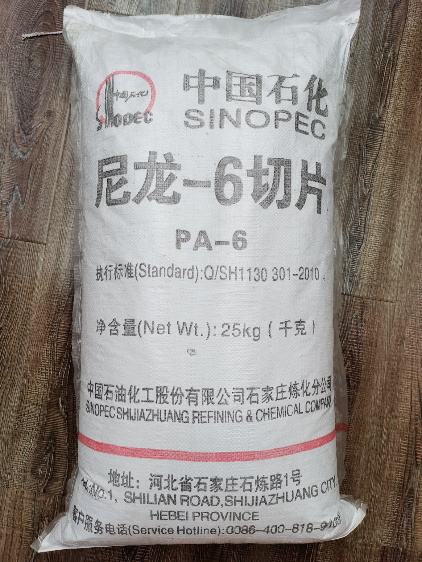 中国石化白色颗粒尼龙-6切片（PA-6）