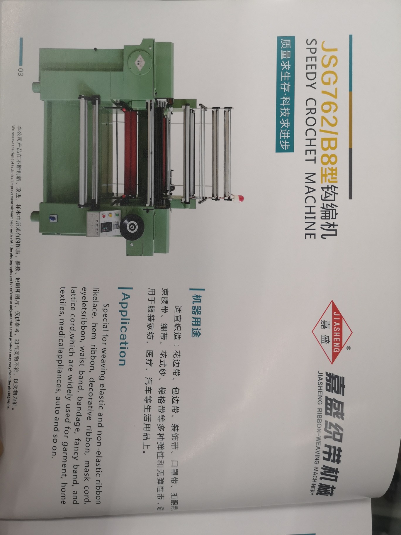 Gain Capital Flower Weaving Machine 762/B8 details Picture
