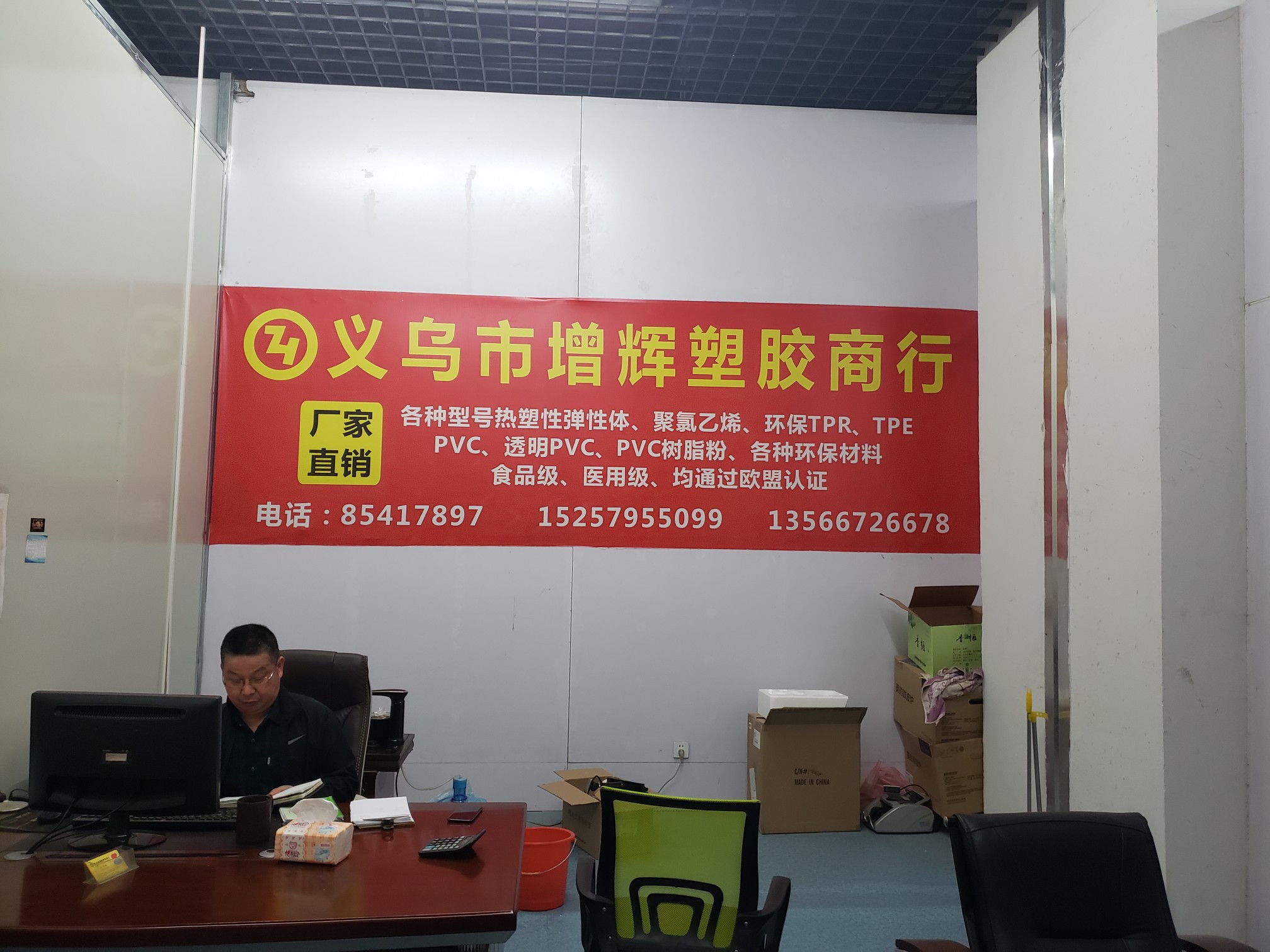 Yiwu Zenghui Plastic Particle Business describe pic - 1