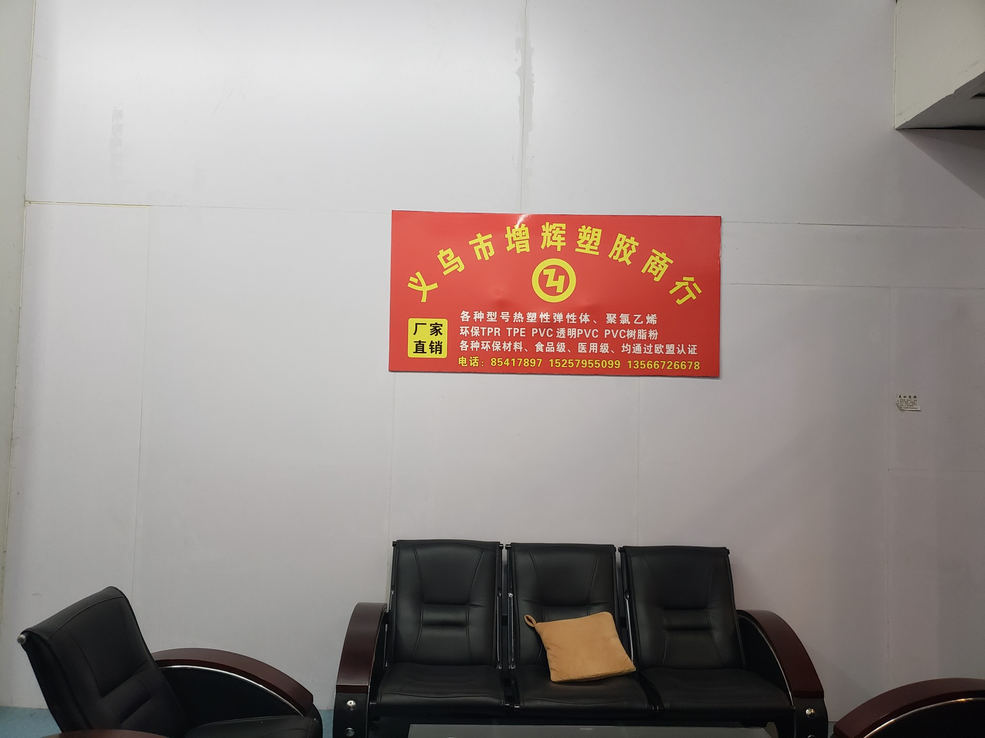 Yiwu Zenghui Plastic Particle Business describe pic - 2