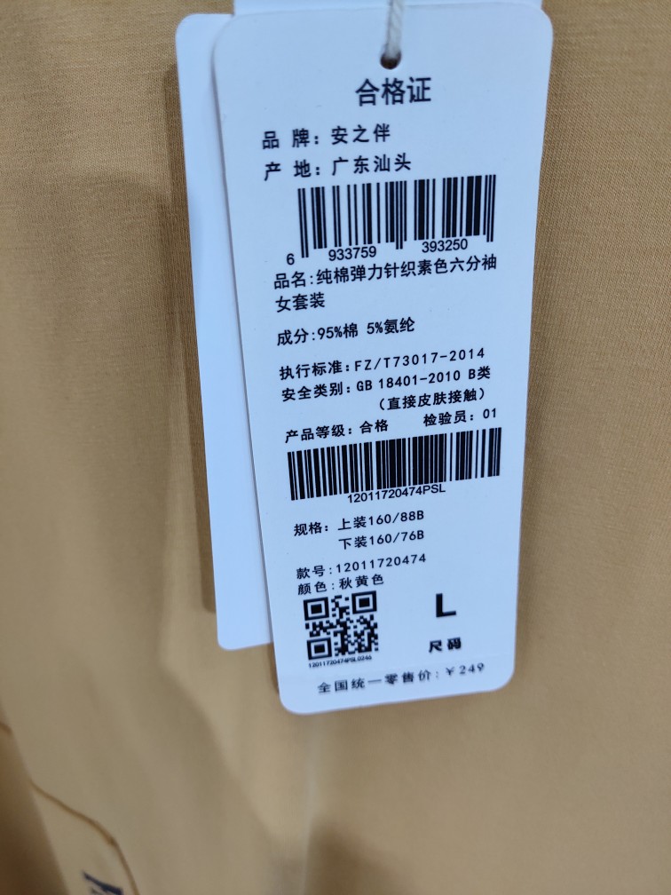 女士家居服实物图