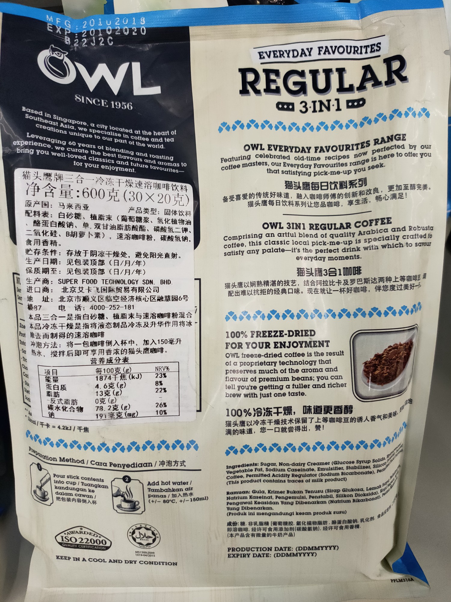 猫头鹰牌三合一速溶咖啡细节图