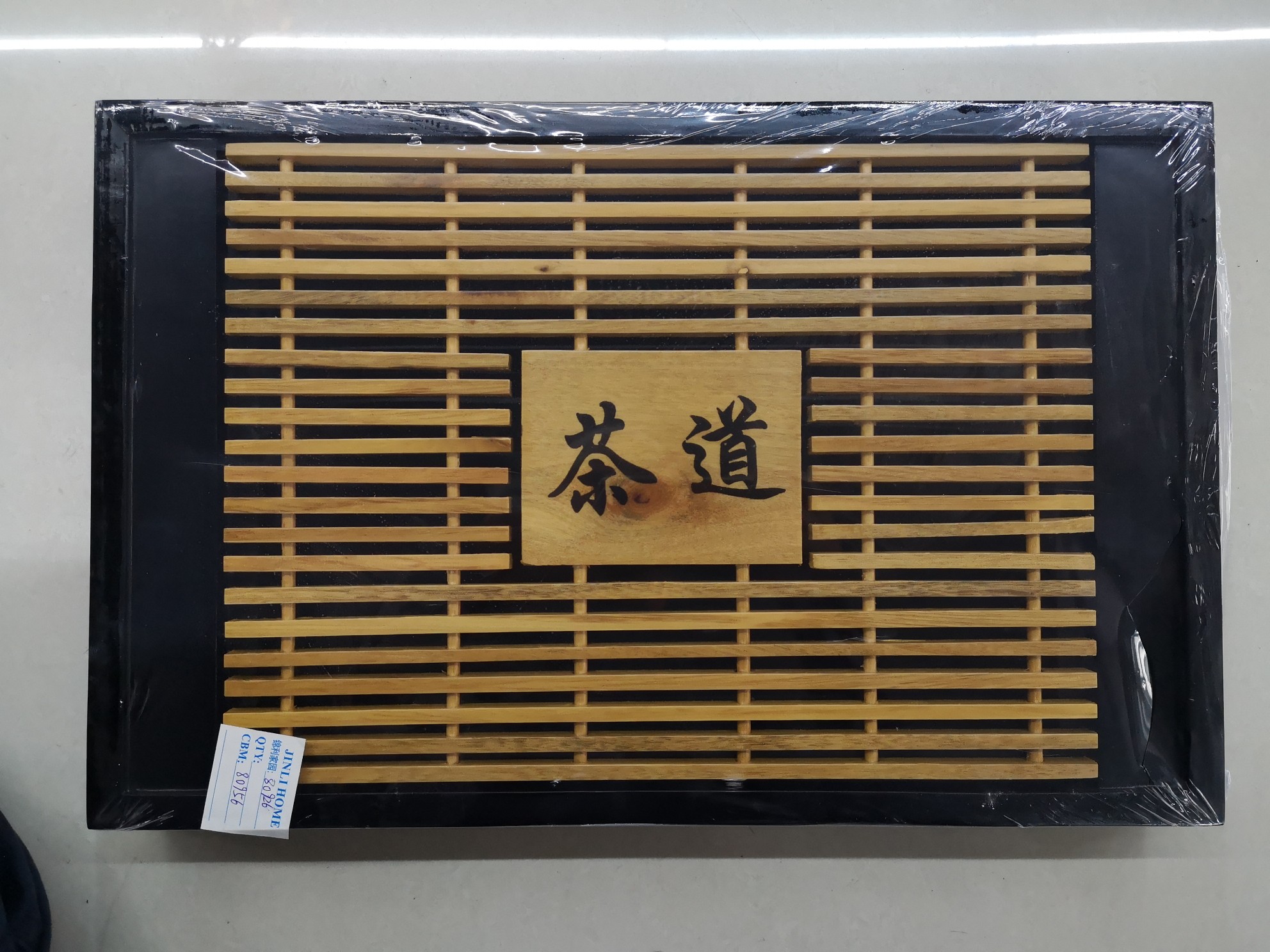 茶具