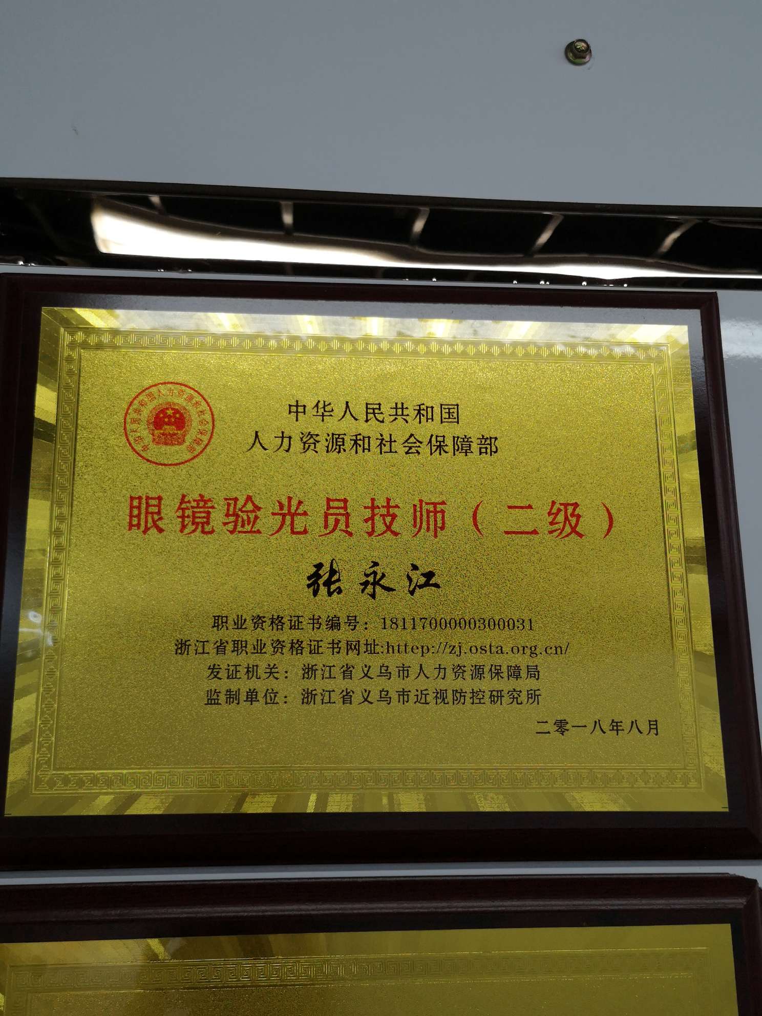 Yiwu Guoshang Optical Store qualification pic - 1
