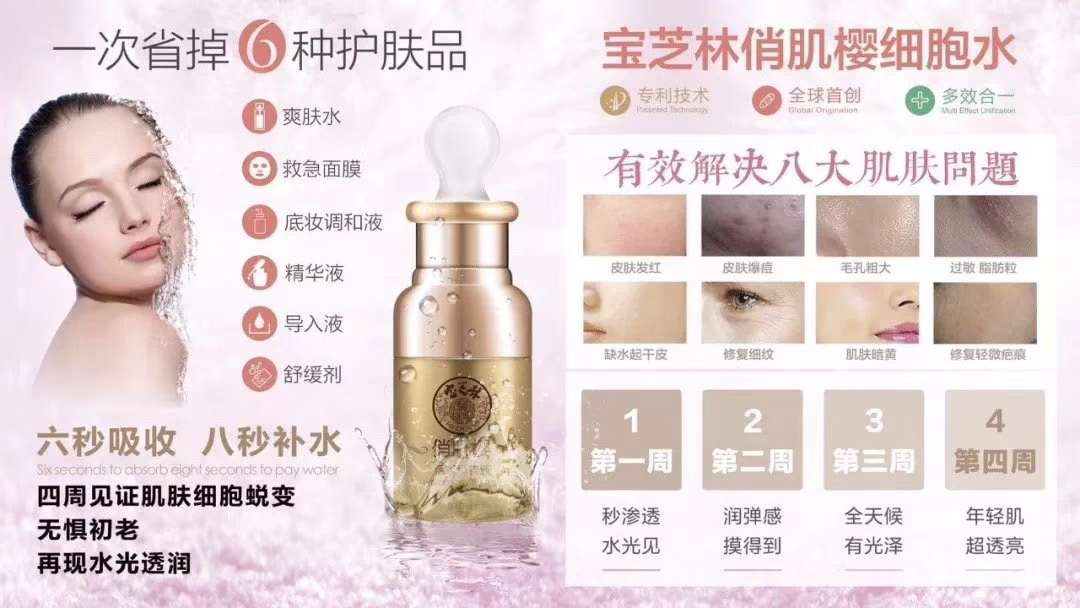 宝芝林活泉精粹液详情图7